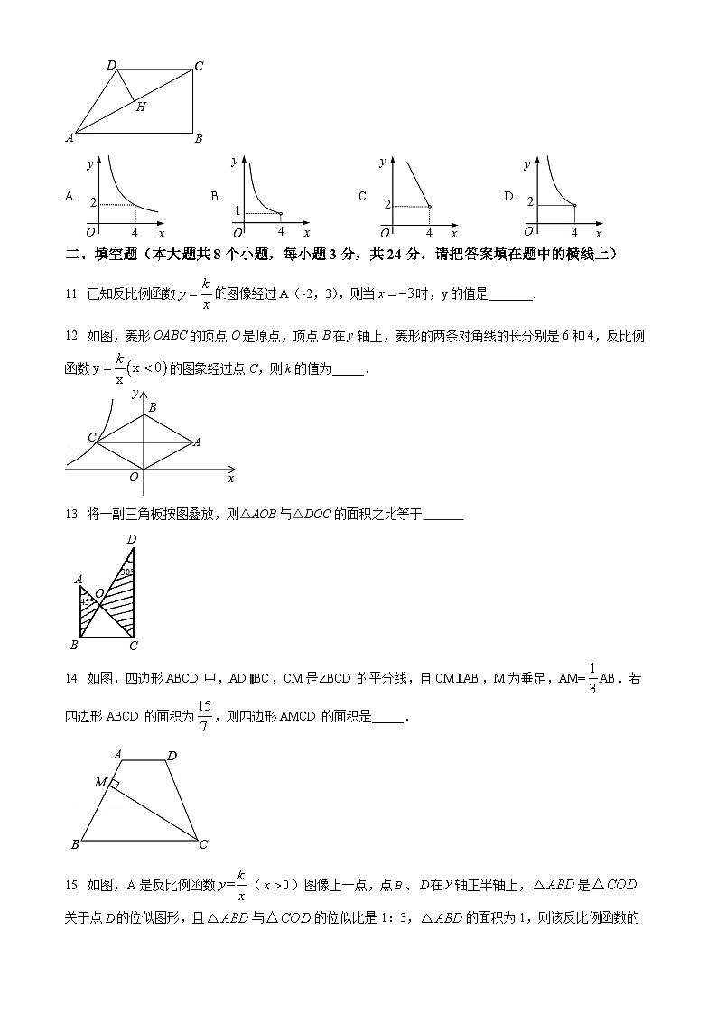 2024年山西省大同市新荣区三校联考中考一模数学试题（原卷版）第3页
