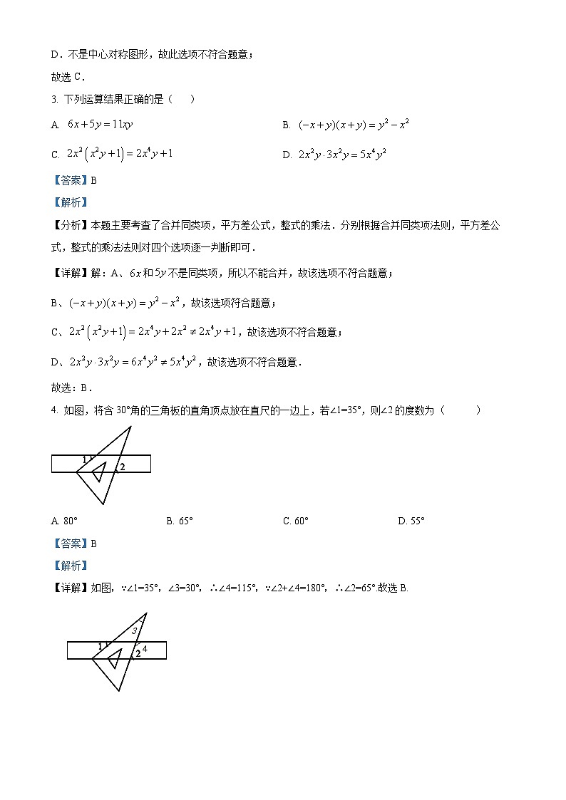 2024年陕西省西咸新区沣西实验学校中考一模数学试题（原卷版+解析版）02