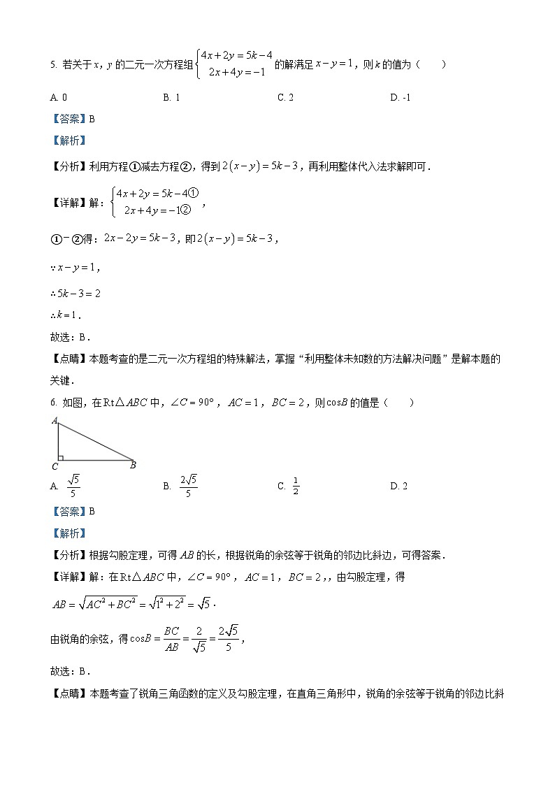 2024年陕西省西咸新区沣西实验学校中考一模数学试题（原卷版+解析版）03