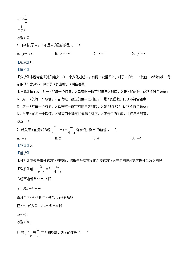 河南省南阳市宛城区黄台岗镇第一初级中学2023-2024学年八年级下学期3月月考数学试题（解析版）第3页