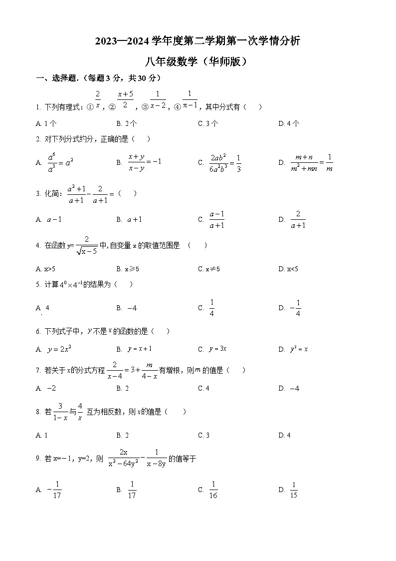 河南省南阳市宛城区黄台岗镇第一初级中学2023-2024学年八年级下学期3月月考数学试题（原卷版）第1页