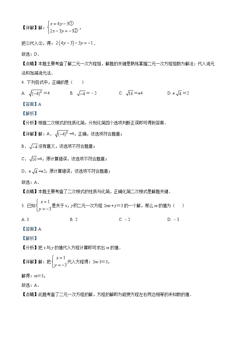 江苏省南通市崇川区南通大学附属初级中学2023-2024学年七年级下学期3月月考数学试题（解析版）第2页