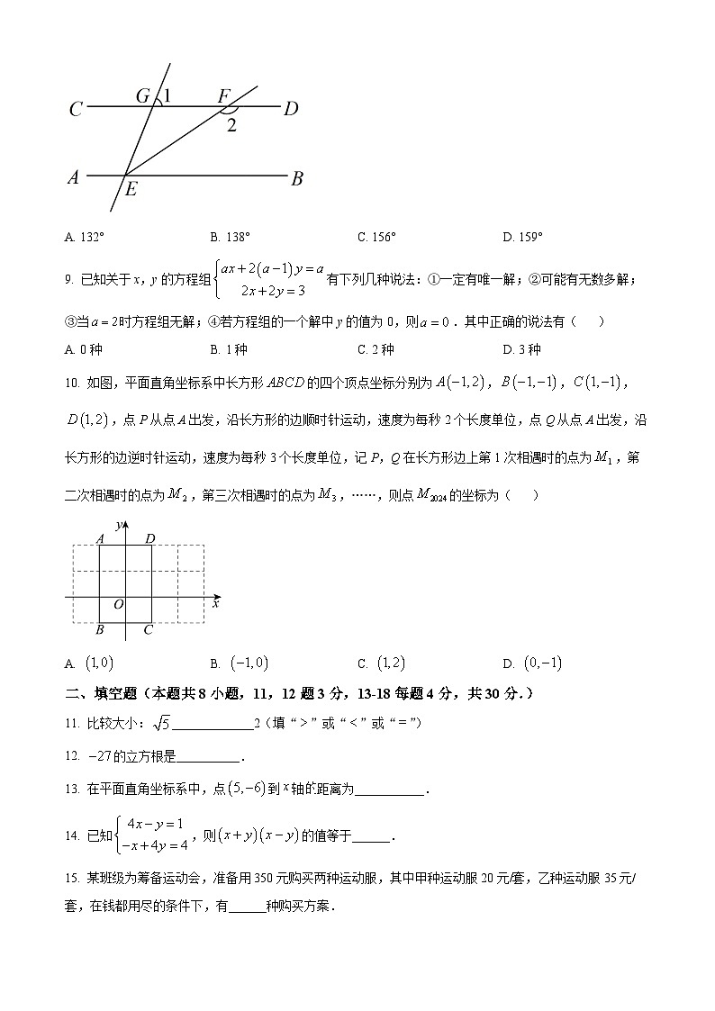 江苏省南通市崇川区南通大学附属初级中学2023-2024学年七年级下学期3月月考数学试题（原卷版）第2页