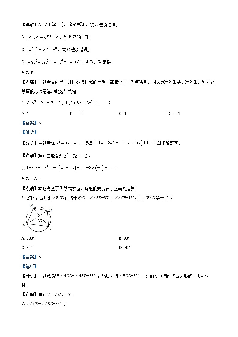 江苏省扬州市江都区第三中学2023-2024学年九年级下学期3月月考数学试题（原卷版+解析版）02