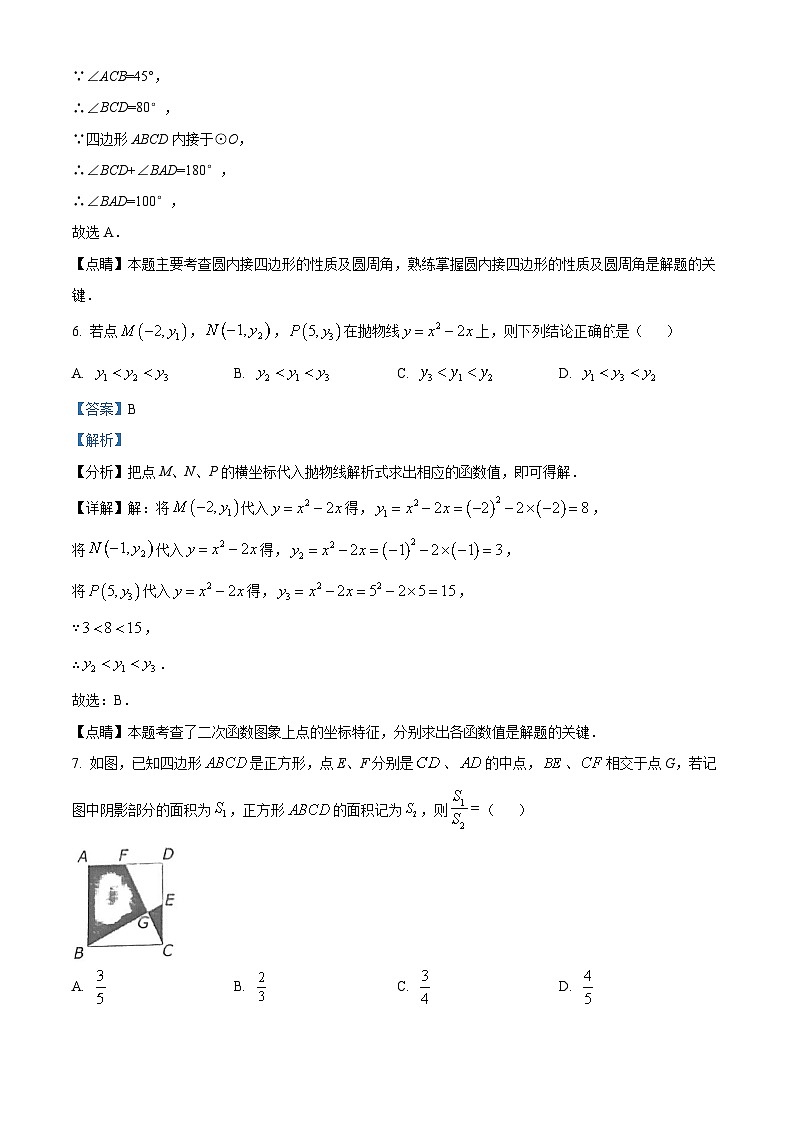 江苏省扬州市江都区第三中学2023-2024学年九年级下学期3月月考数学试题（原卷版+解析版）03