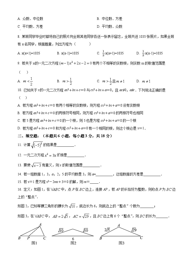 浙江省嘉兴市秀洲区高照实验学校2023-2024学年八年级下学期3月独立作业数学试题（原卷版）第2页