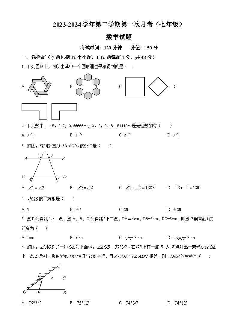 山东省德州市陵城区江山实验学校2023-2024学年七年级下学期3月月考数学试题（原卷版+解析版）01