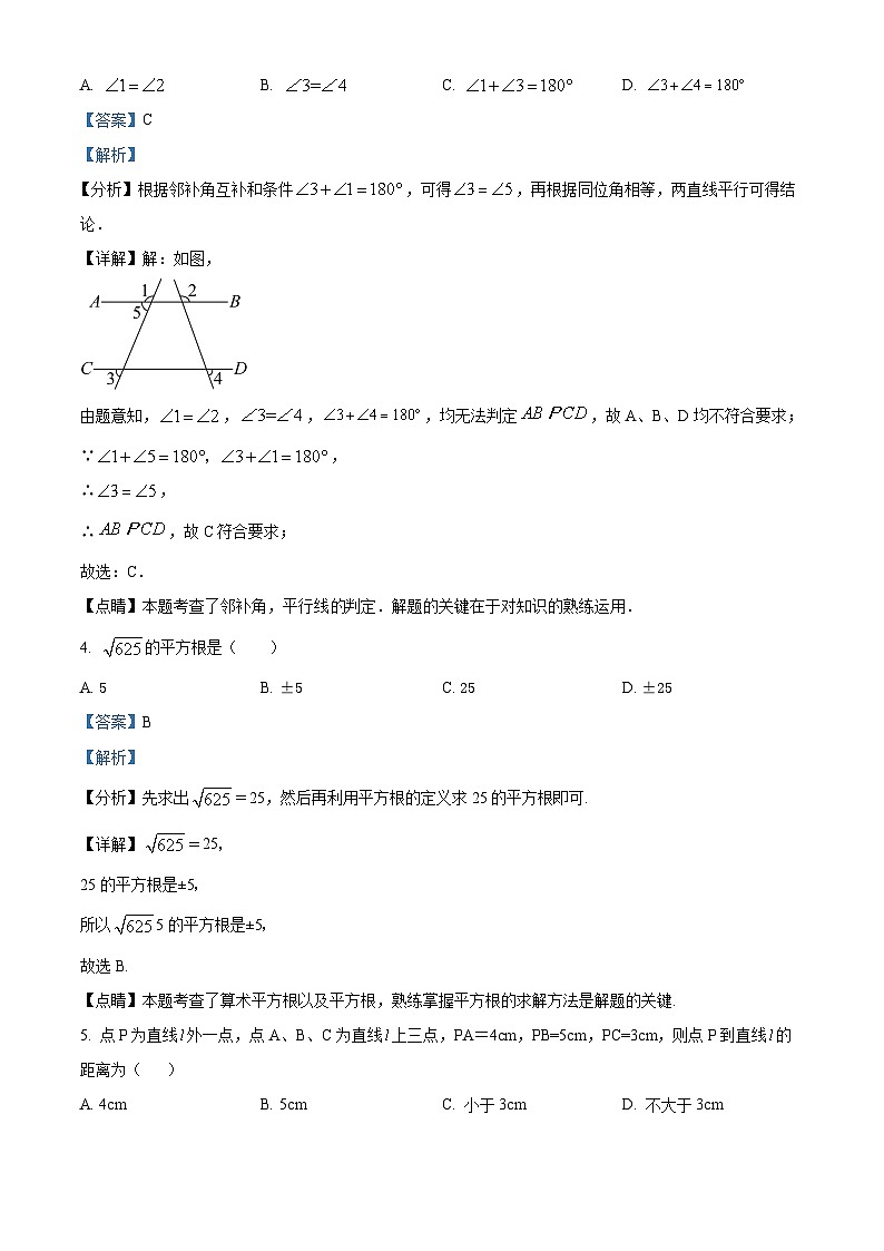 山东省德州市陵城区江山实验学校2023-2024学年七年级下学期3月月考数学试题（原卷版+解析版）02