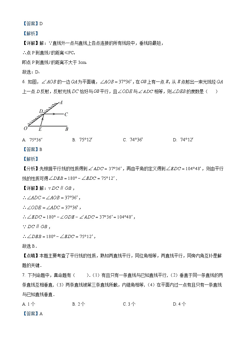 山东省德州市陵城区江山实验学校2023-2024学年七年级下学期3月月考数学试题（原卷版+解析版）03
