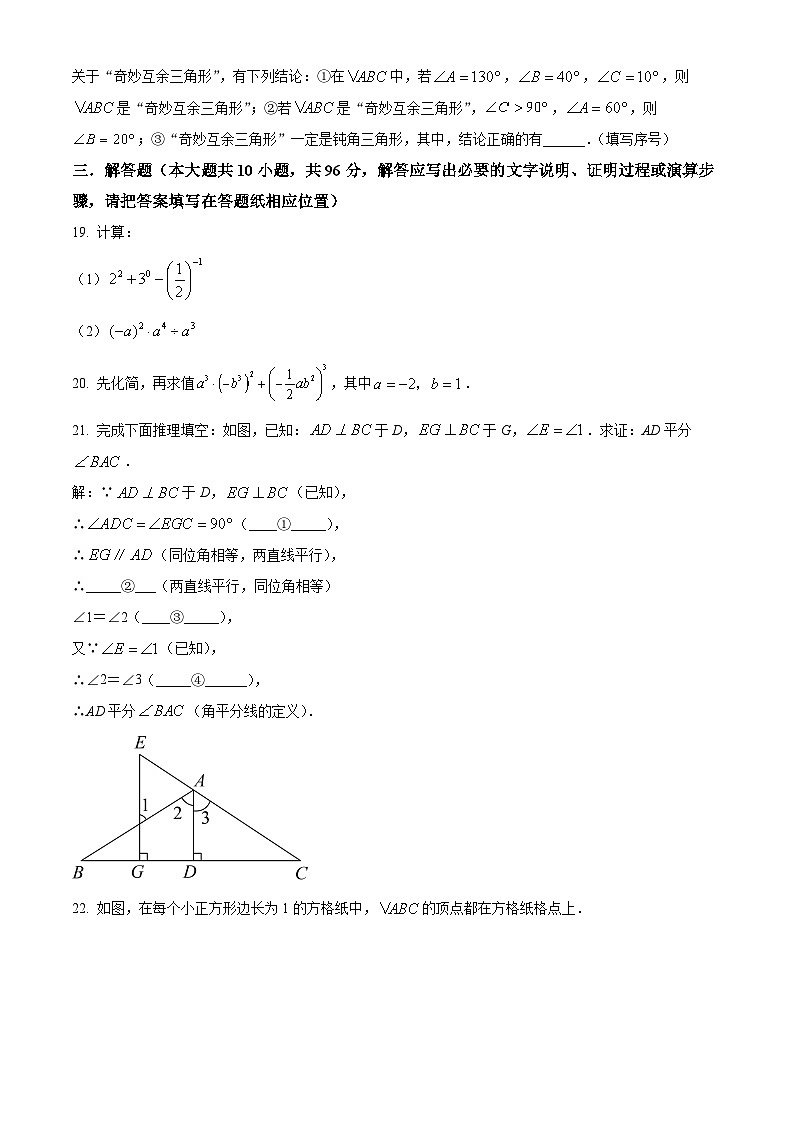 江苏省扬州市邗江区梅岭中学2023-2024学年七年级下学期3月月考数学模拟试题（原卷版）第3页