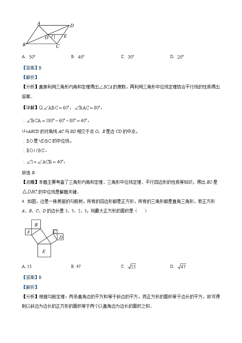 山东省聊城市东阿县实验中学2023-2024学年八年级下学期3月月考数学试题（解析版）第2页