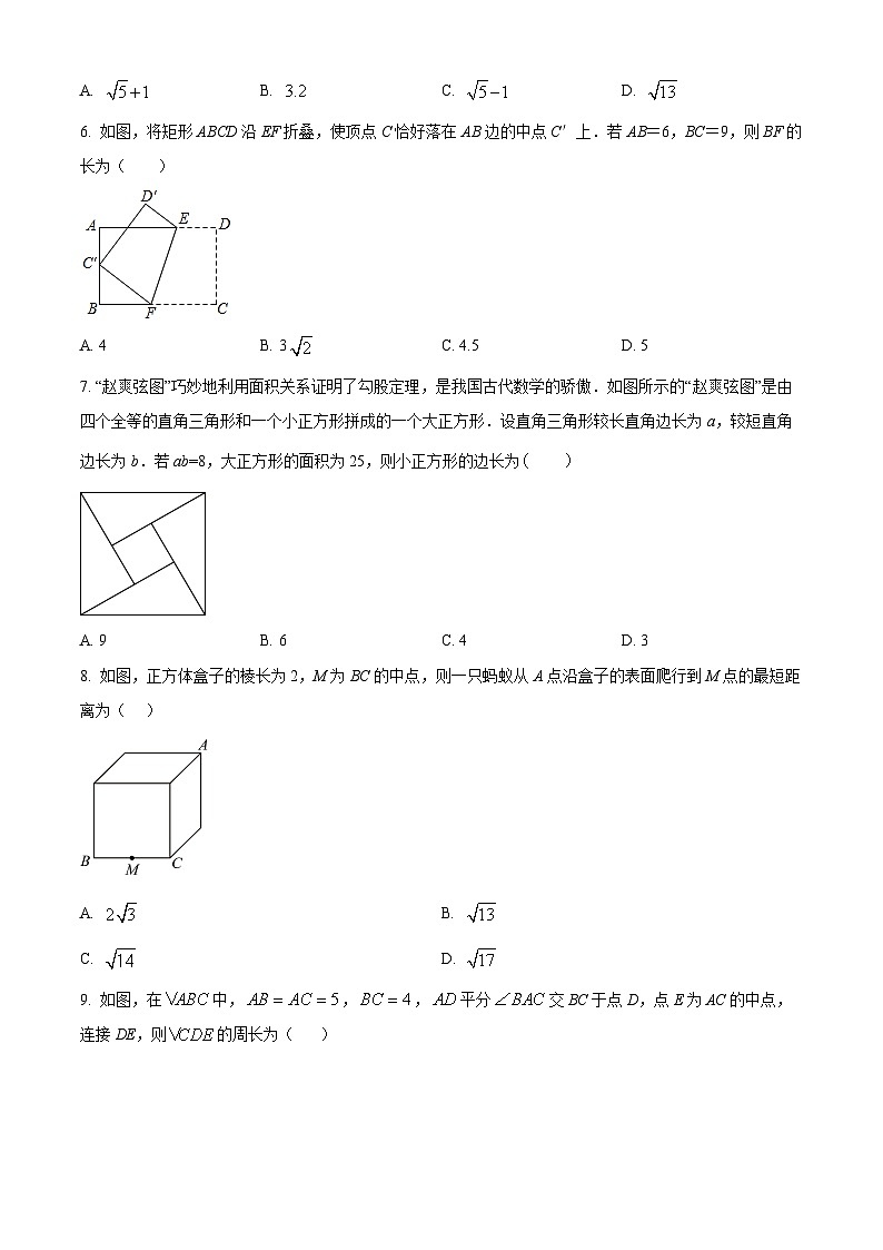 山东省聊城市东阿县实验中学2023-2024学年八年级下学期3月月考数学试题（原卷版）第2页
