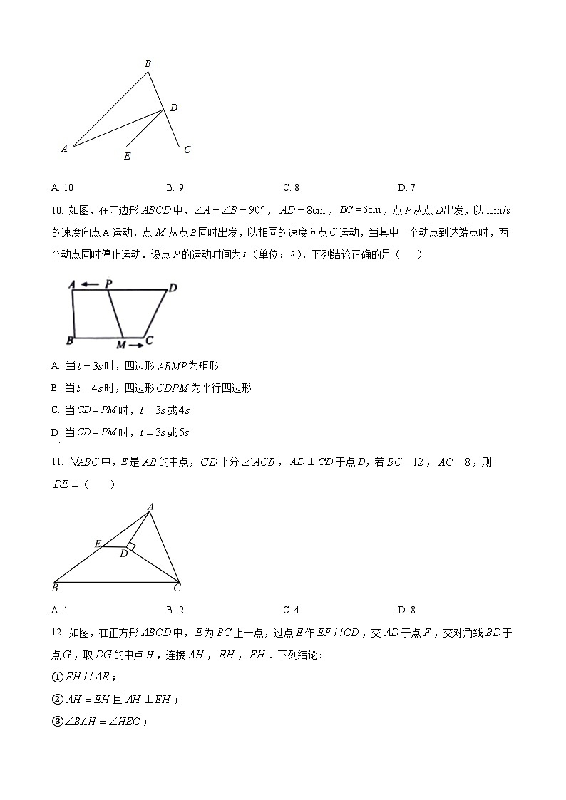 山东省聊城市东阿县实验中学2023-2024学年八年级下学期3月月考数学试题（原卷版）第3页