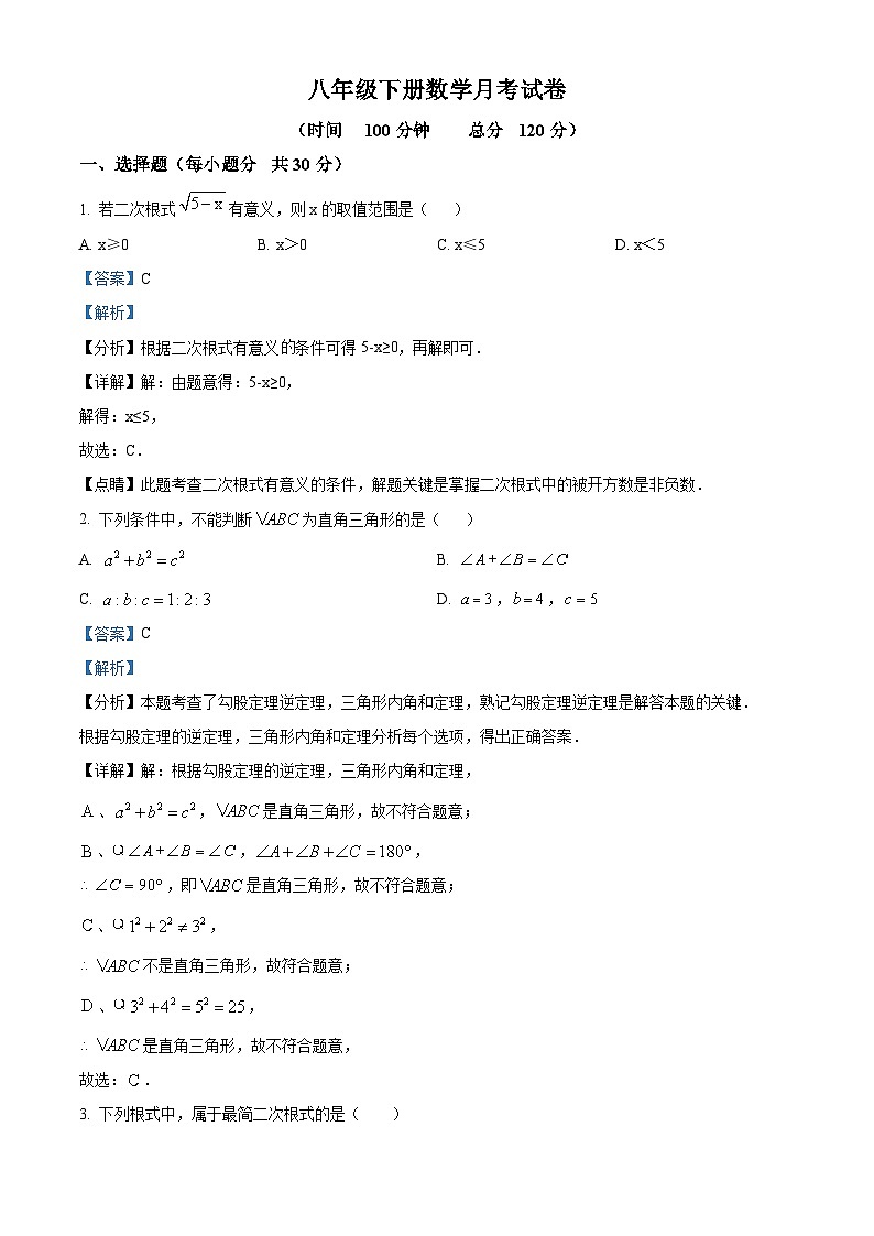 山东省沂水县马站镇初级中学2023-2024学年下学期八年级3月月考数学试题（解析版）第1页