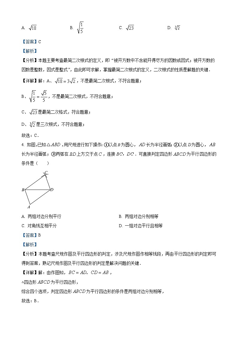 山东省沂水县马站镇初级中学2023-2024学年下学期八年级3月月考数学试题（解析版）第2页