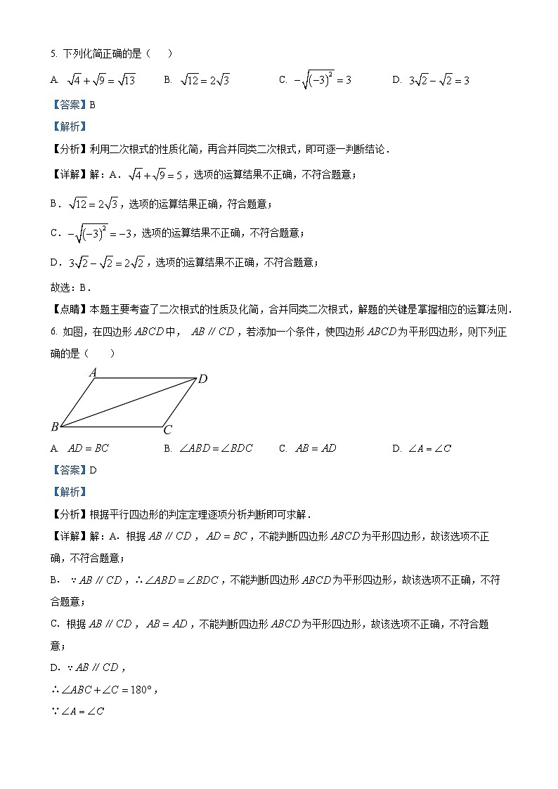 山东省沂水县马站镇初级中学2023-2024学年下学期八年级3月月考数学试题（解析版）第3页