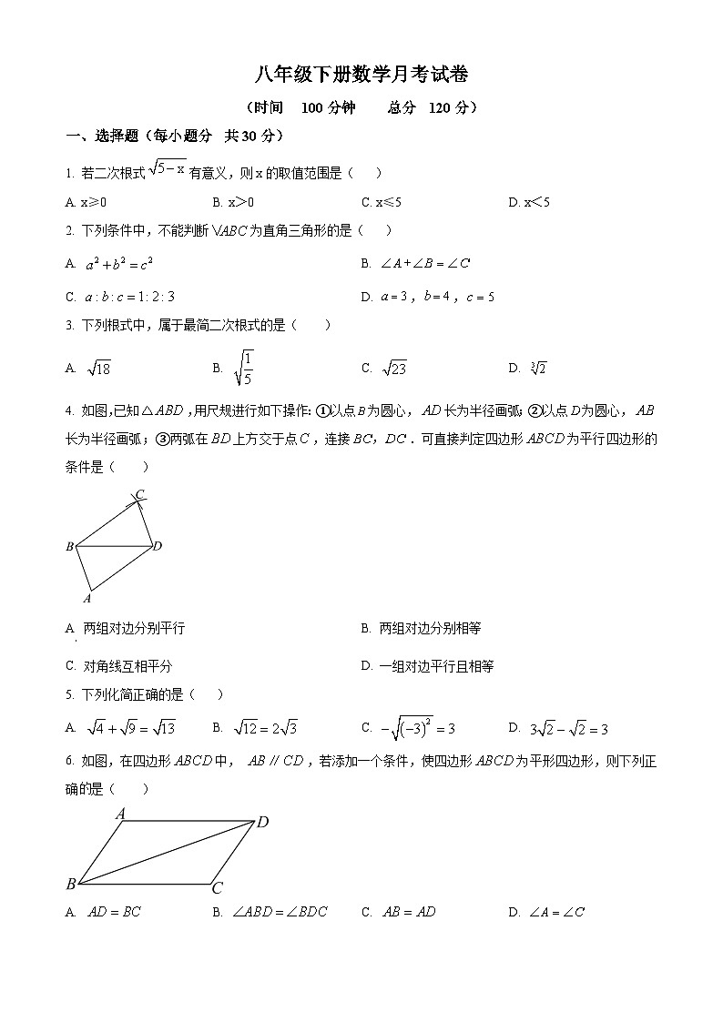 山东省沂水县马站镇初级中学2023-2024学年下学期八年级3月月考数学试题（原卷版）第1页