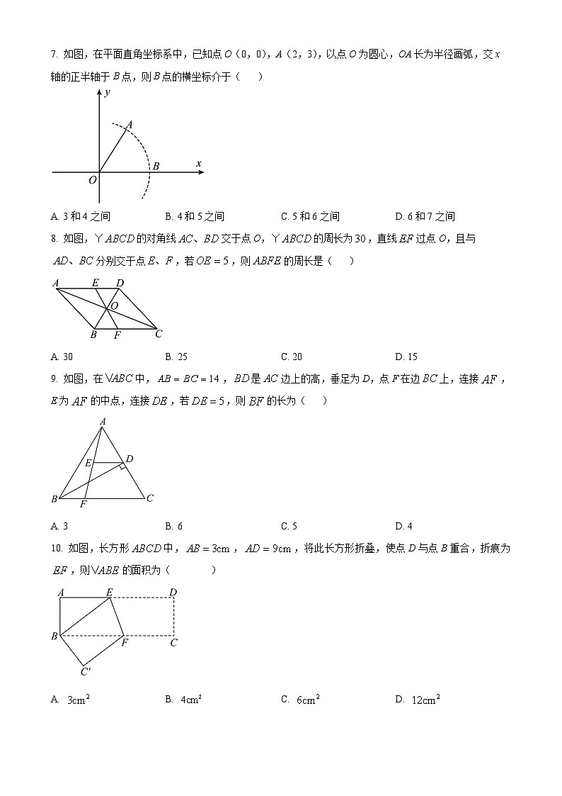 山东省沂水县马站镇初级中学2023-2024学年下学期八年级3月月考数学试题（原卷版）第2页