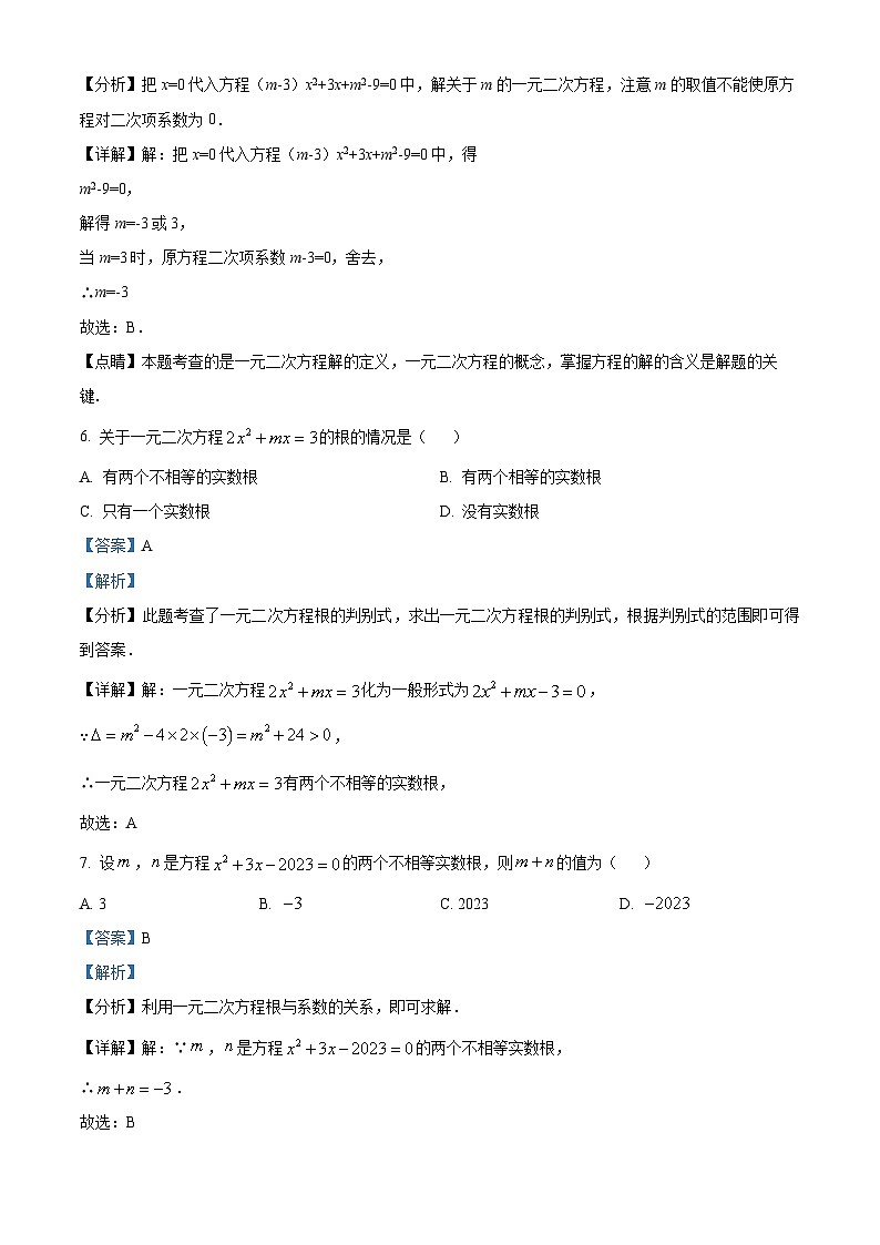 山东省淄博市张店区铁山学校2023-2024学年八年级下学期3月月考数学试题（原卷版+解析版）03