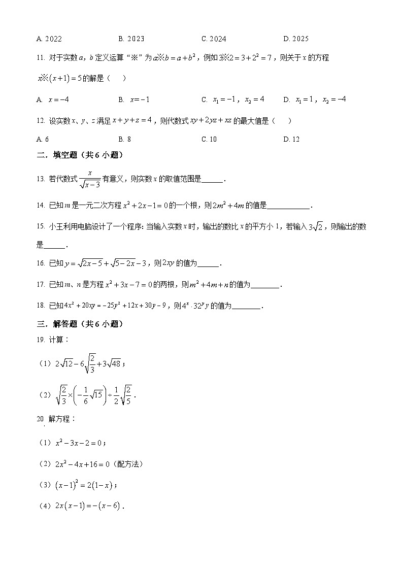 山东省淄博市张店区铁山学校2023-2024学年八年级下学期3月月考数学试题（原卷版+解析版）02