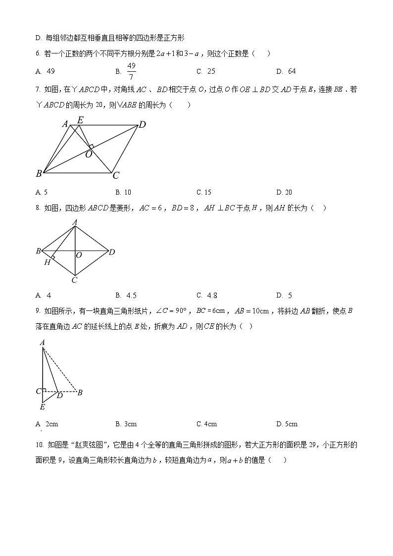 山东省聊城市阳谷县实验中学2023-2024学年八年级下学期3月月考数学试题（原卷版+解析版）02