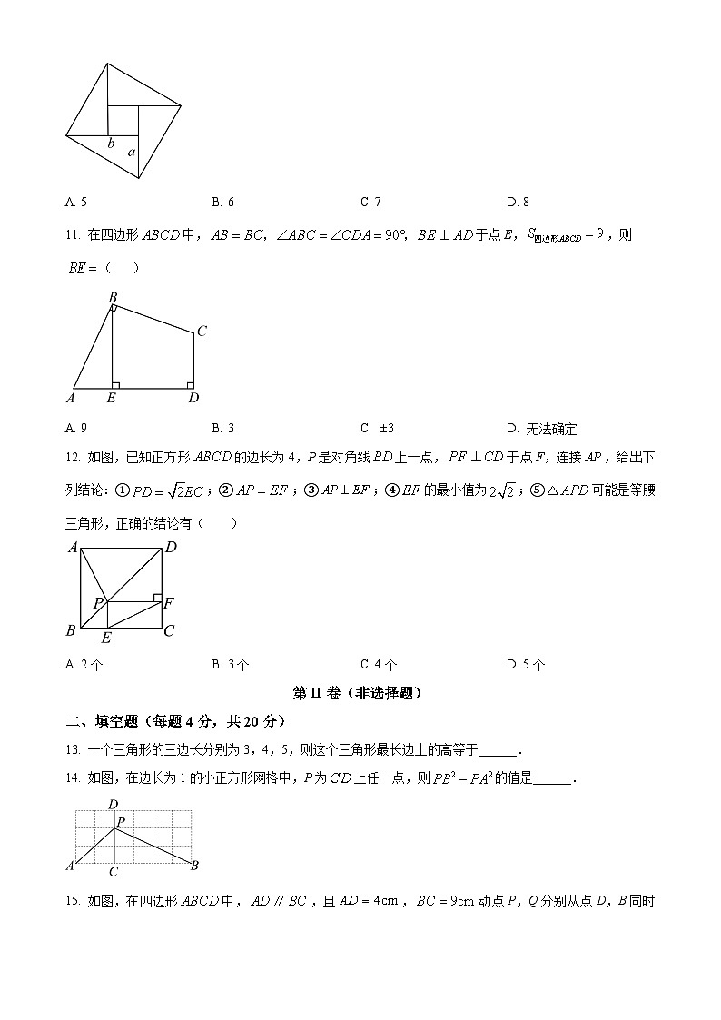 山东省聊城市阳谷县实验中学2023-2024学年八年级下学期3月月考数学试题（原卷版+解析版）03