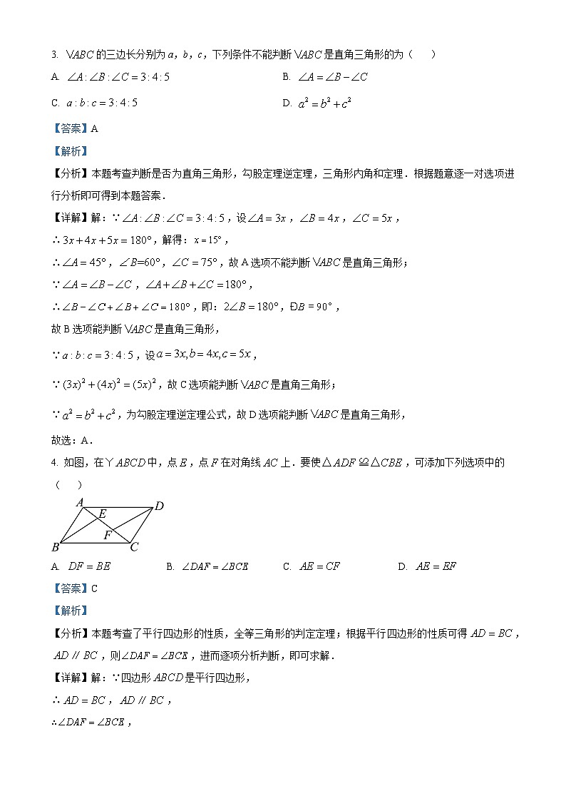 山东省聊城市阳谷县实验中学2023-2024学年八年级下学期3月月考数学试题（原卷版+解析版）02