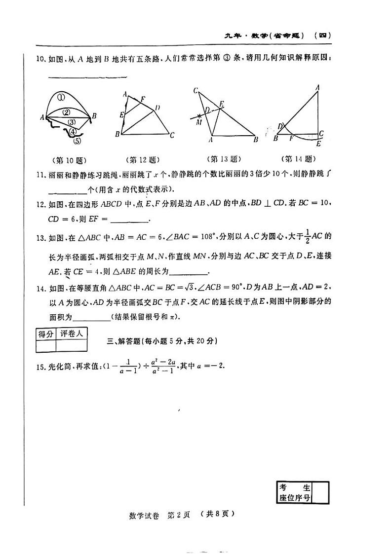 2024年吉林省四平市第三中学校中考模拟预测数学试题02