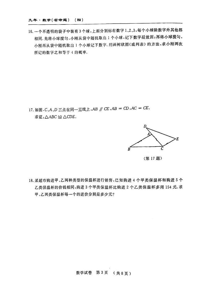 2024年吉林省四平市第三中学校中考模拟预测数学试题03