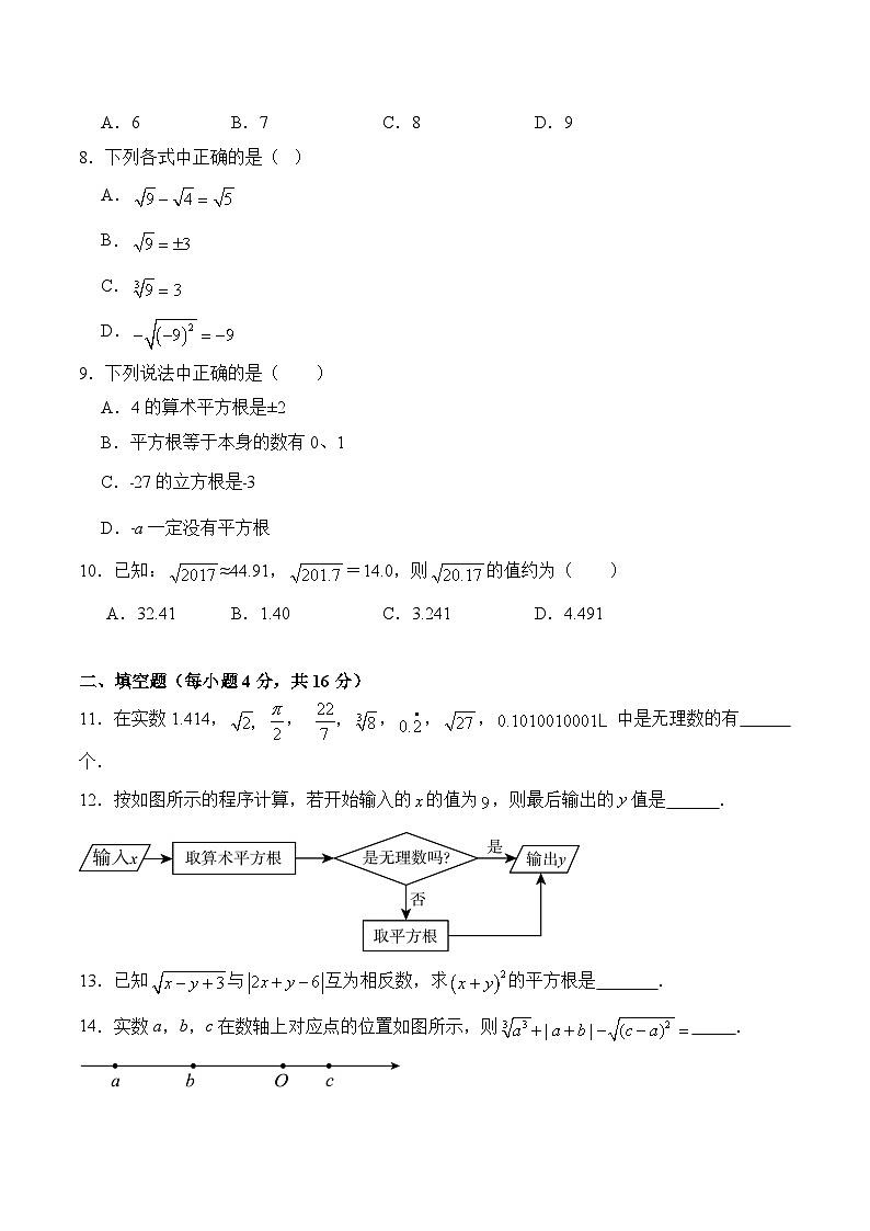 第六章实数单元检测卷（解析版）2023-2024学年沪科版数学七年级下册02