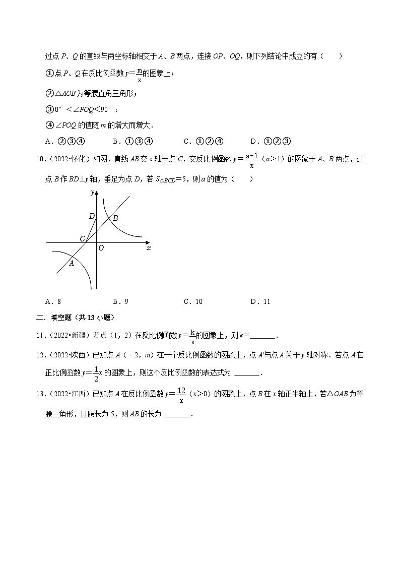 2022年中考数学真题分类专练专题11反比例函数（原卷版）第3页