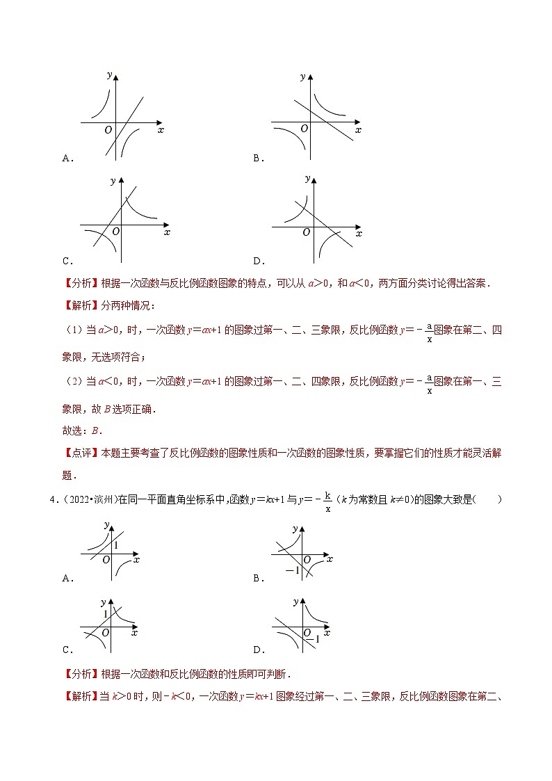 2022年中考数学真题分类专练专题11反比例函数（解析版）第2页