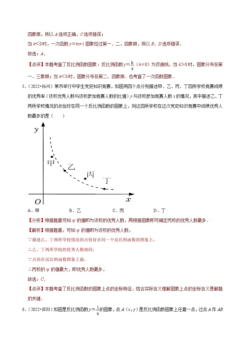 2022年中考数学真题分类专练专题11反比例函数（解析版）第3页