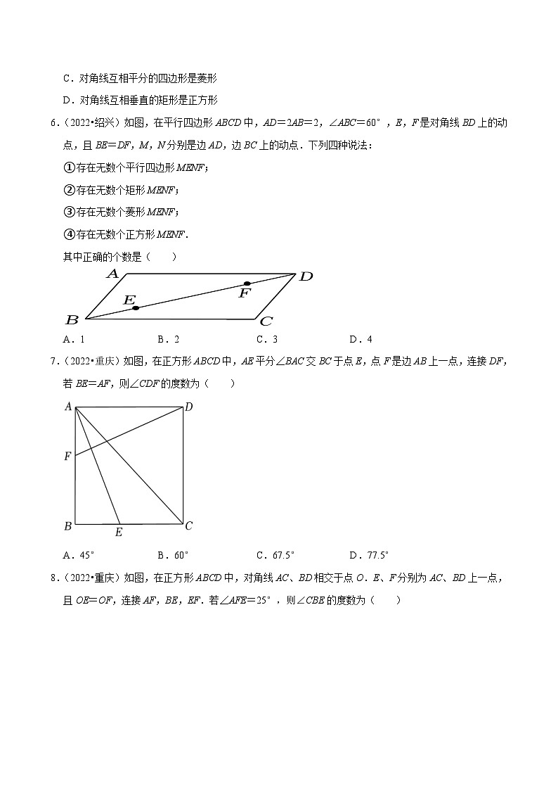 2022年中考数学真题分类专练专题18矩形菱形正方形（原卷版）第2页