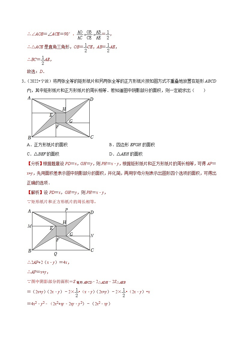 2022年中考数学真题分类专练专题18矩形菱形正方形（解析版）第2页