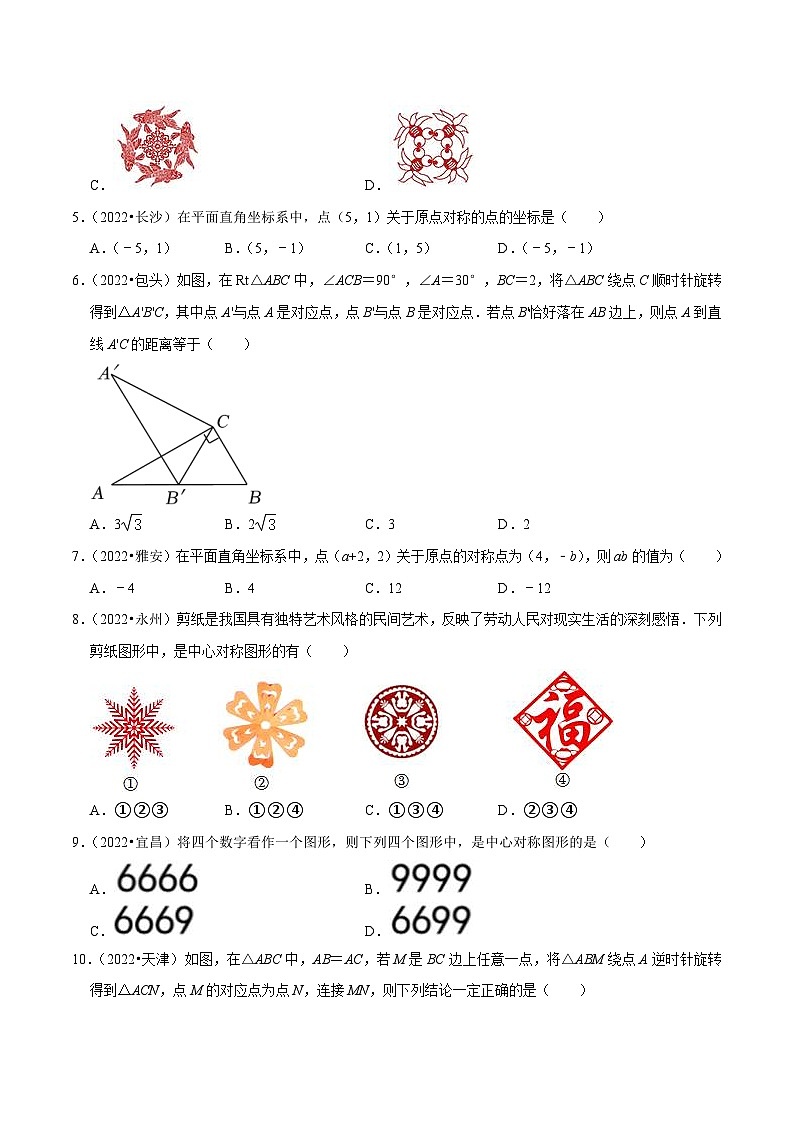 2022年中考数学真题分类专练专题20图形的旋转（原卷版）第2页