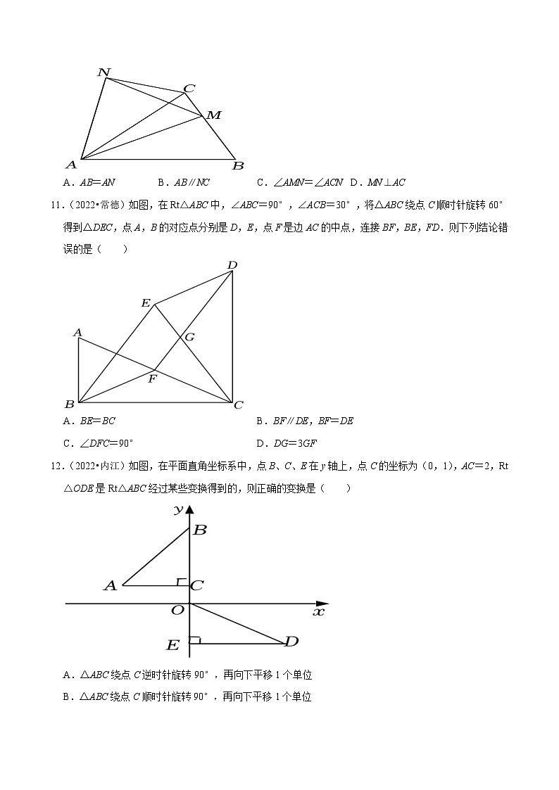 2022年中考数学真题分类专练专题20图形的旋转（原卷版）第3页