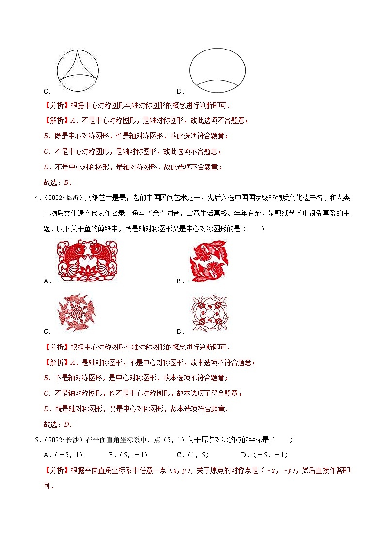 2022年中考数学真题分类专练专题20图形的旋转（解析版）第2页
