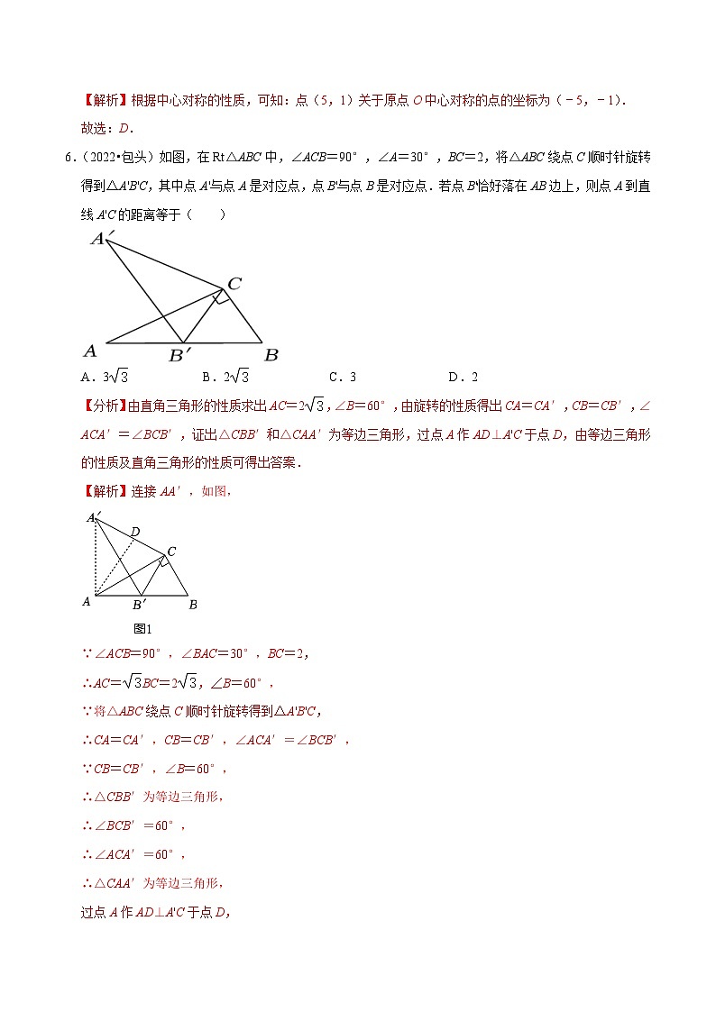 2022年中考数学真题分类专练专题20图形的旋转（解析版）第3页