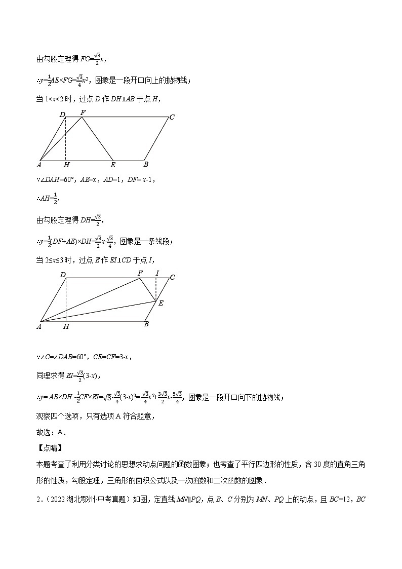 2022年中考数学真题分类专练专题29动点综合问题（2份打包，原卷版+解析版）02