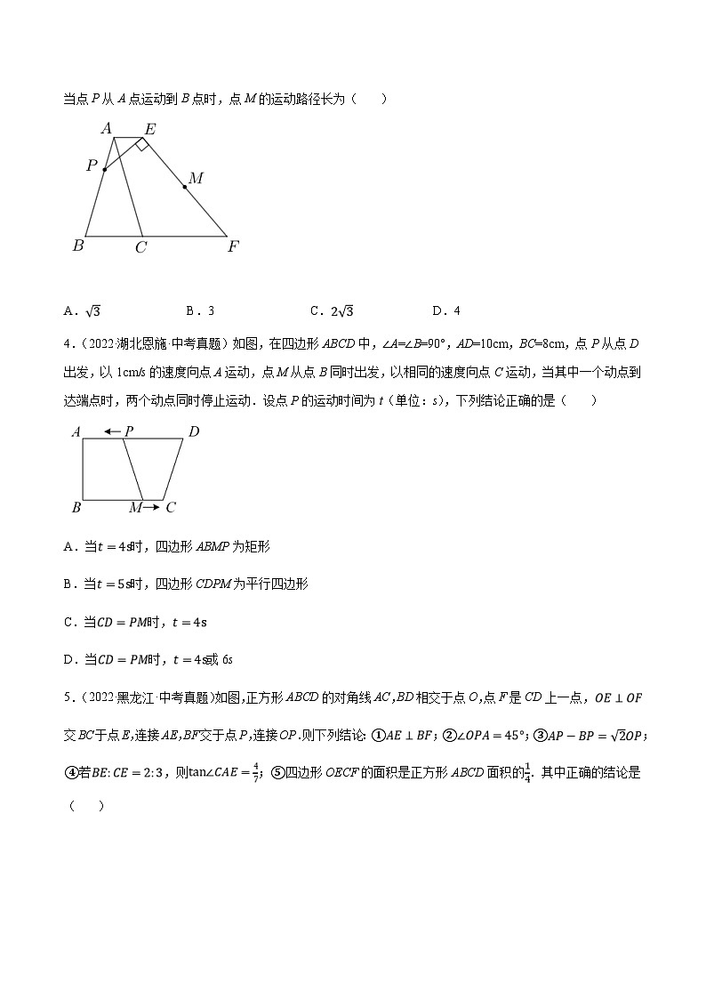 2022年中考数学真题分类专练专题29动点综合问题（2份打包，原卷版+解析版）02