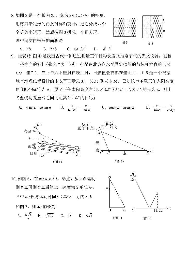 福建省厦门第一中学2023-2024学年九年级下学期3月月考数学试卷02