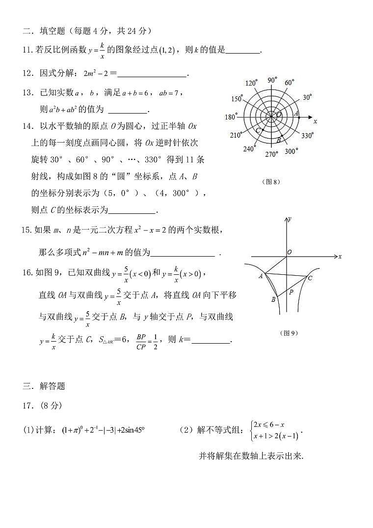 福建省厦门第一中学2023-2024学年九年级下学期3月月考数学试卷03