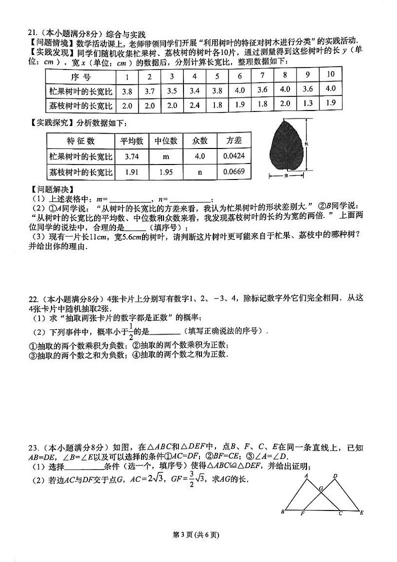 江苏省常州市2023—2024学年九年级数学中考模拟试卷Ⅰ第3页