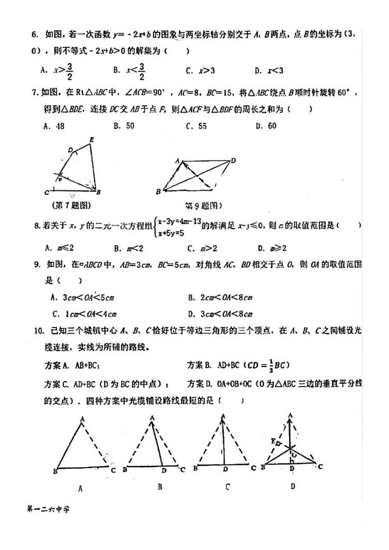 辽宁省沈阳市一二六中学2023-2024学年下学期八年级3月月考试卷数学试题02