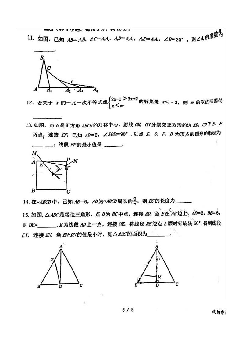 辽宁省沈阳市一二六中学2023-2024学年下学期八年级3月月考试卷数学试题03