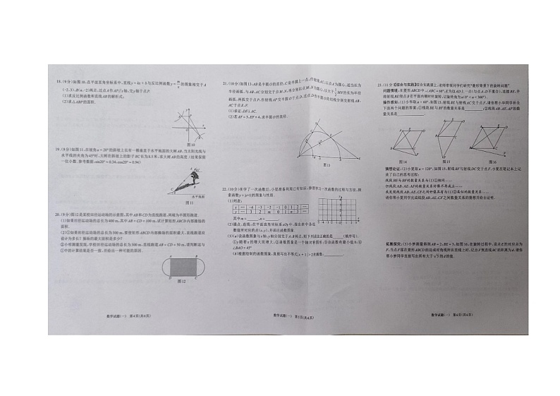 2024年河南省周口市中考一模数学试题第2页