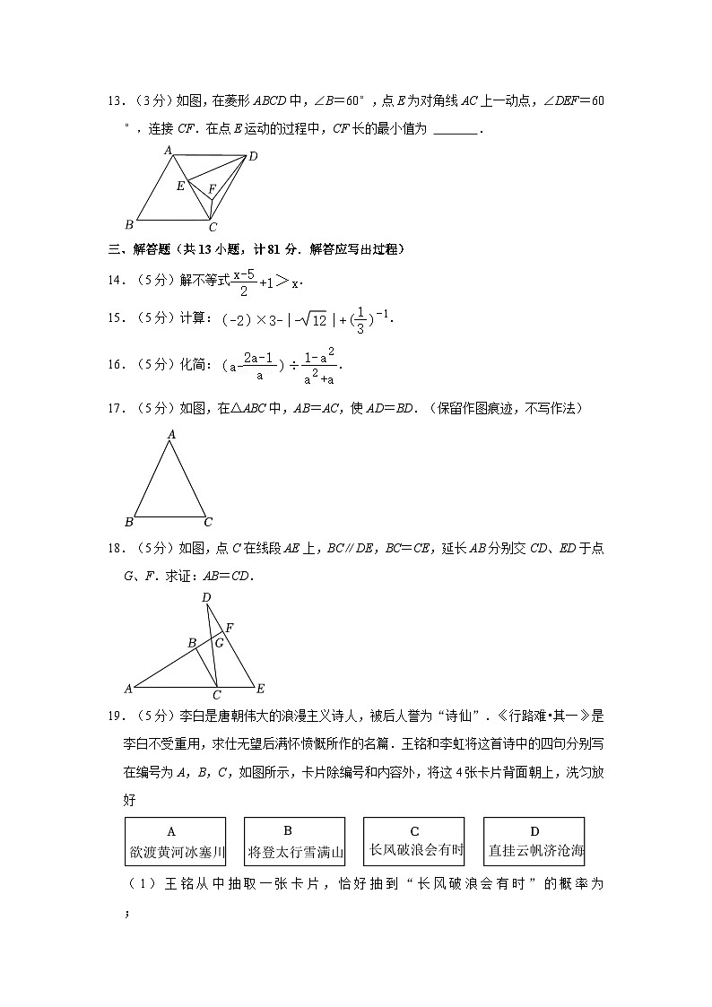 2024年陕西省汉中市部分学校中考数学一模试卷+第3页