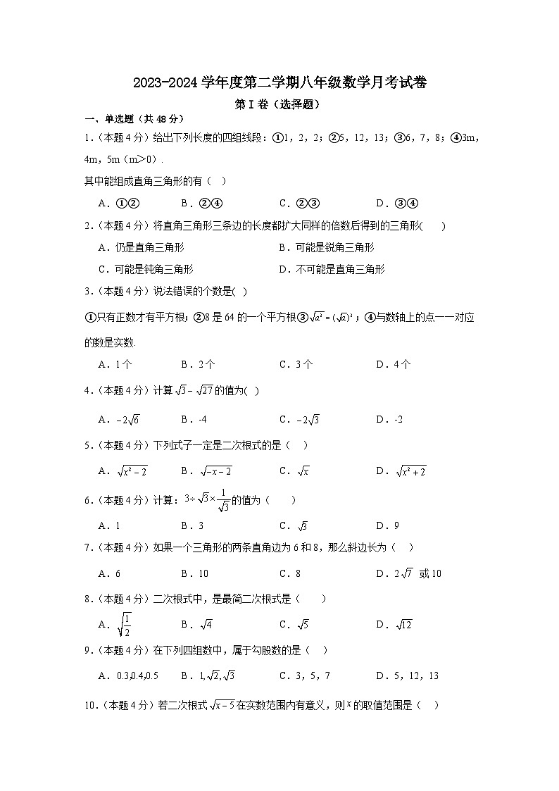 山东省德州市乐陵市梦之家学校2023—2024学年八年级下学期4月月考数学试题01