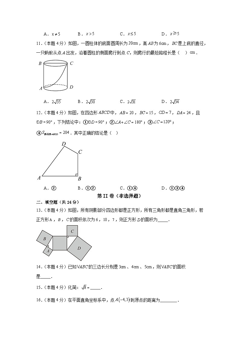 山东省德州市乐陵市梦之家学校2023—2024学年八年级下学期4月月考数学试题02